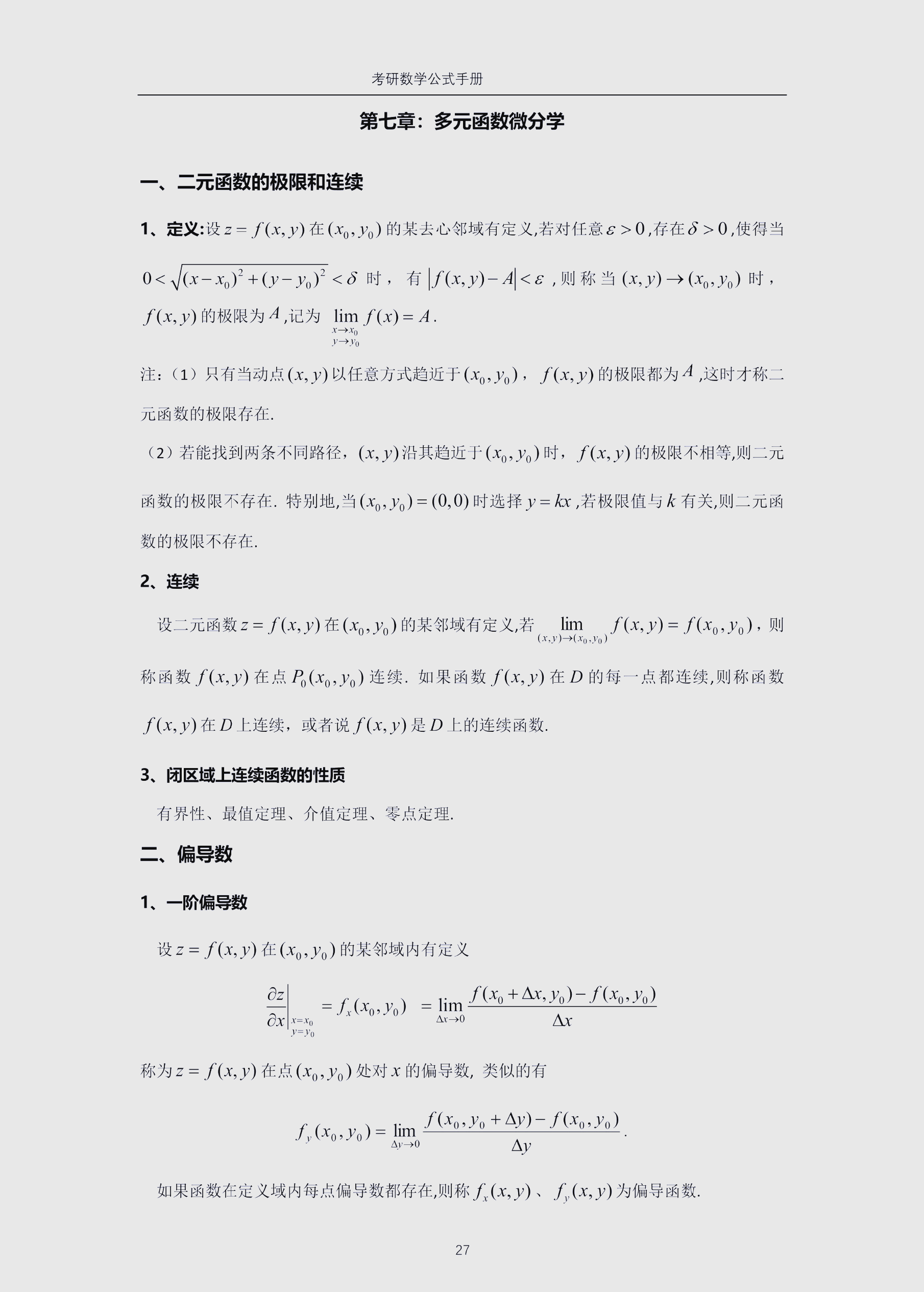 arctanx的导数是什么