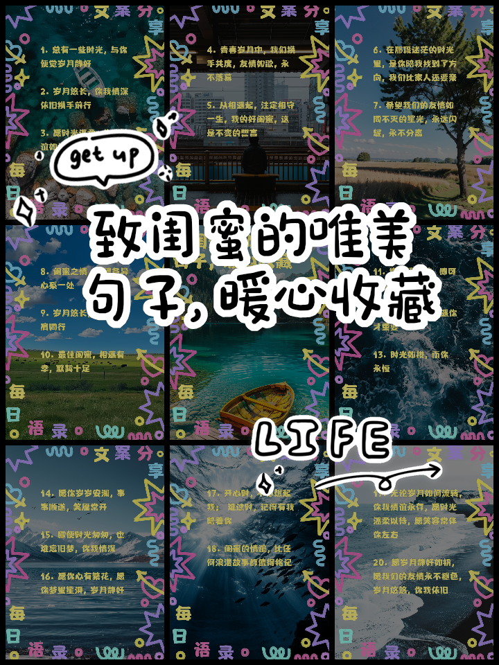 形容闺蜜感情好的句子有哪些