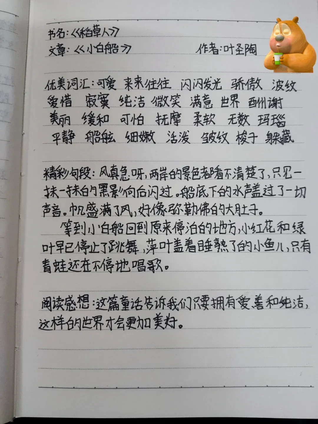 稻草人好词好句摘抄