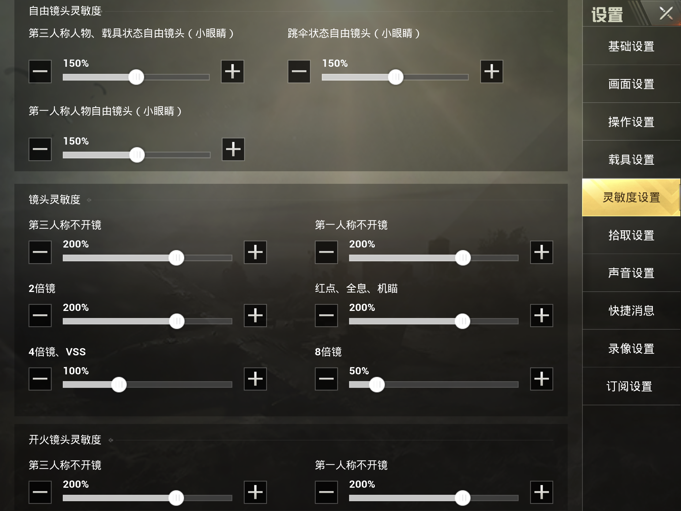 和平精英设置灵敏度的步骤