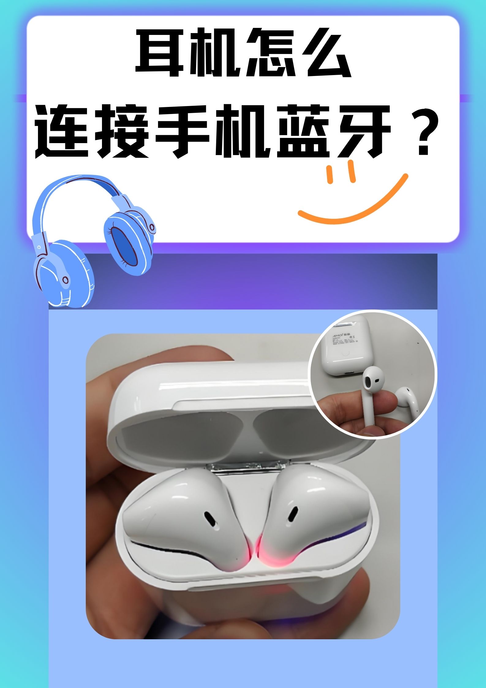 蓝牙耳机为什么会连不上手机