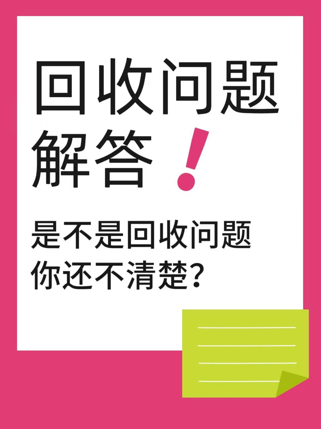 回收什么赚钱