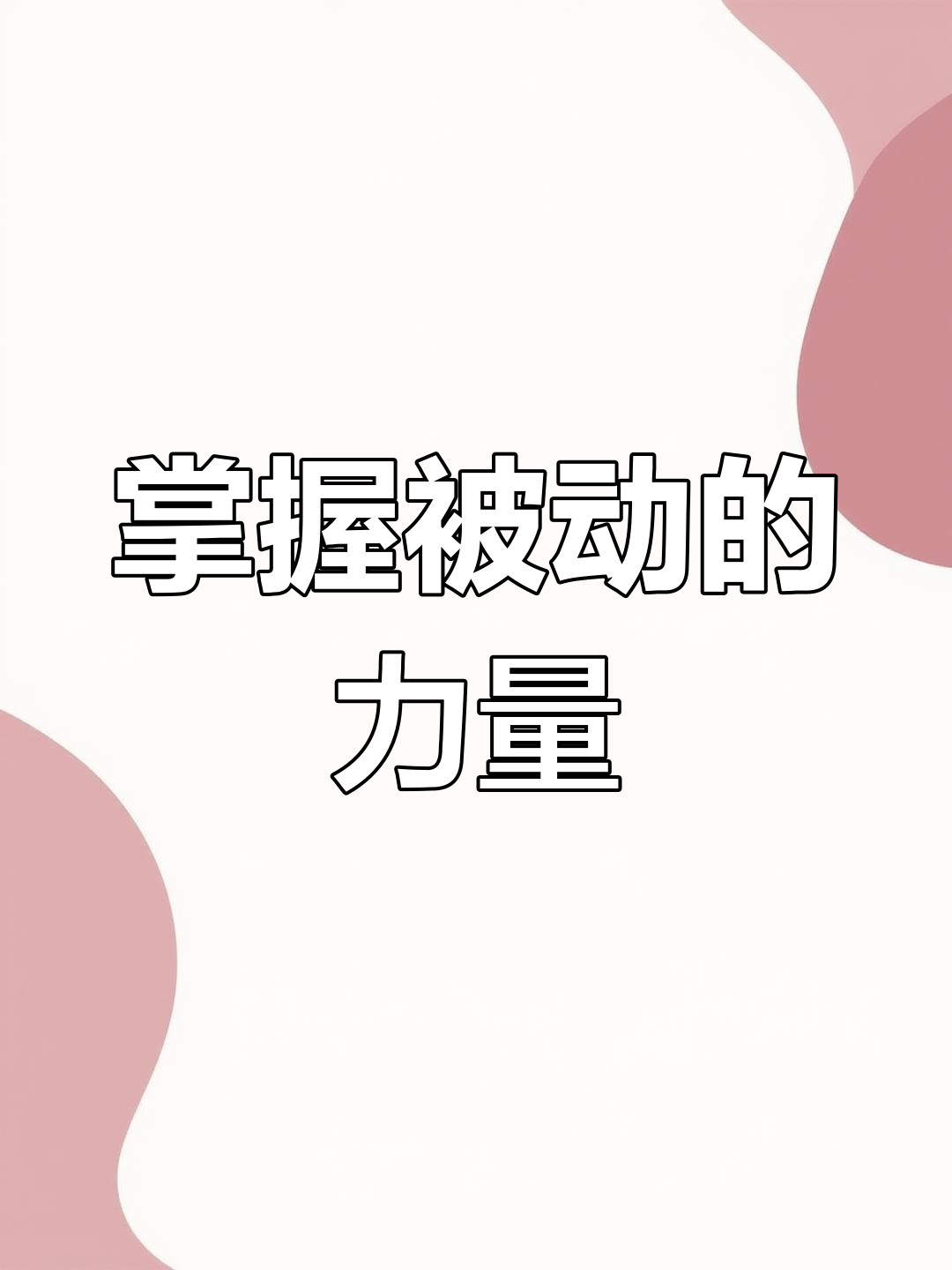 被动技能是什么意思