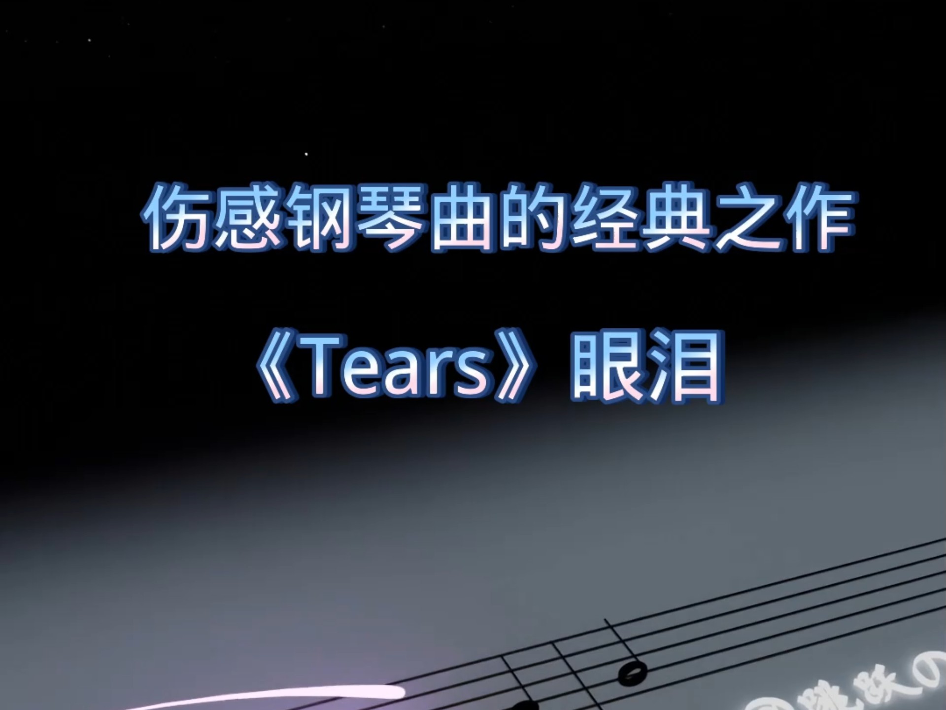 tear是什么意思