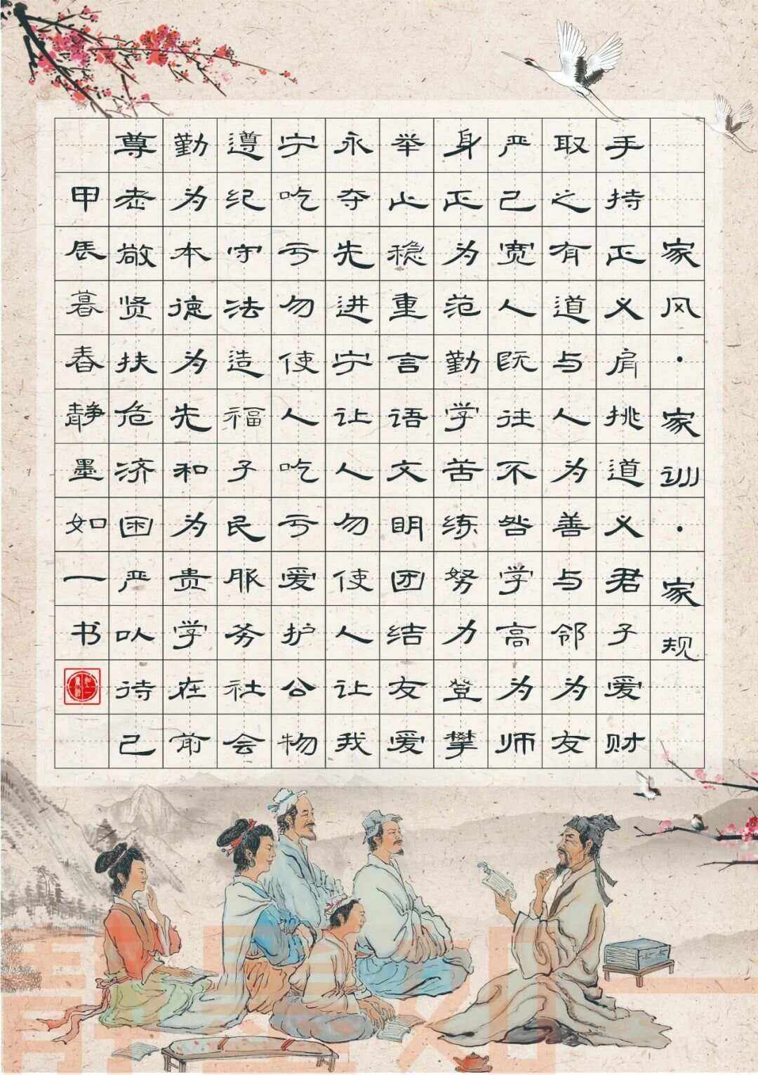 家风家训家规内容大全