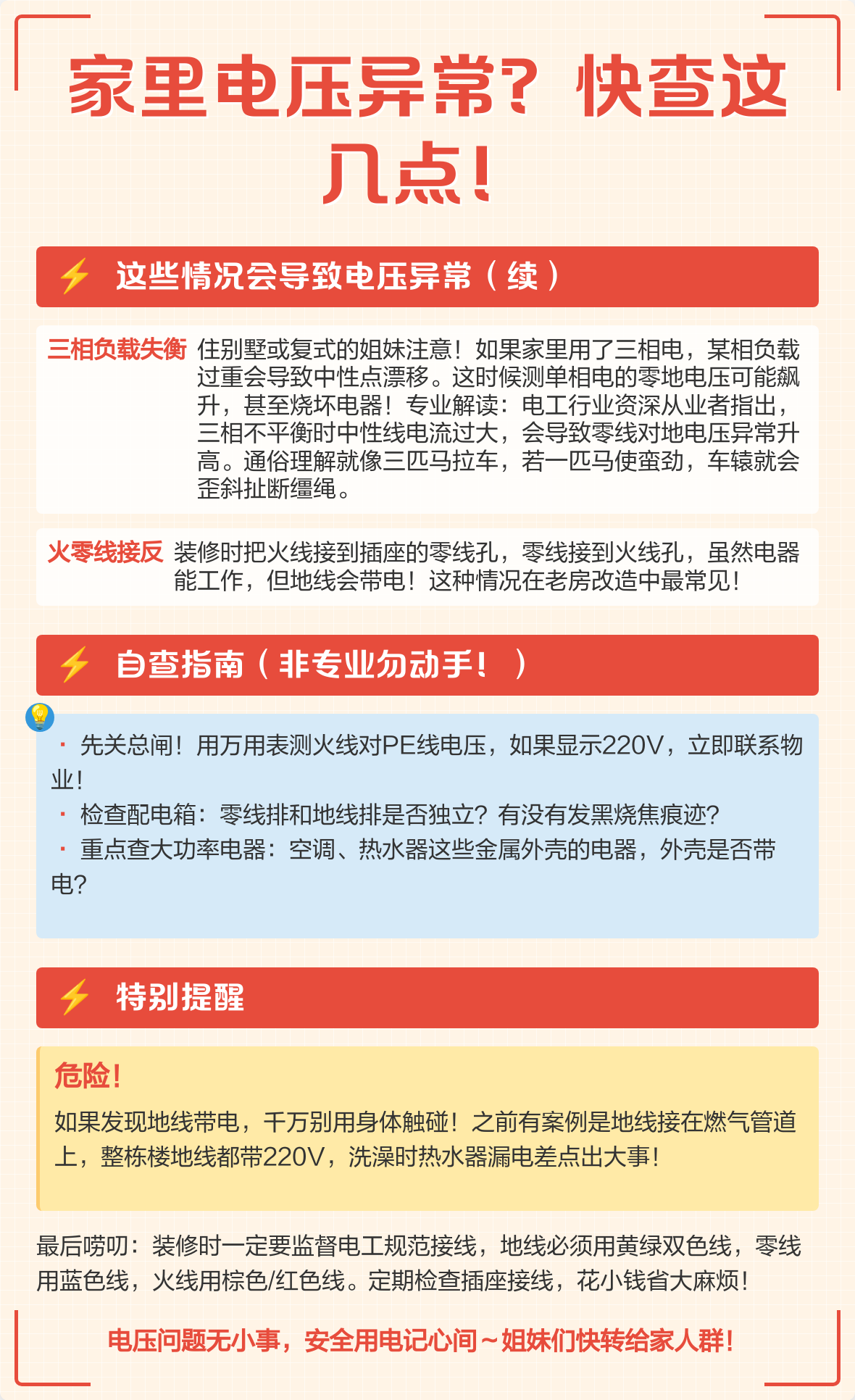 家里电压低怎么解决办法