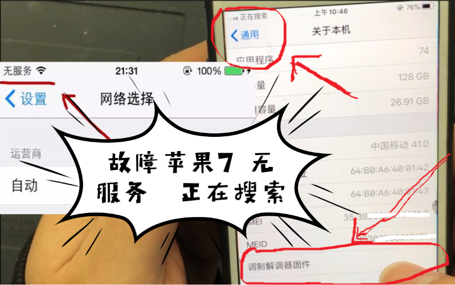 苹果7无服务的解决方法