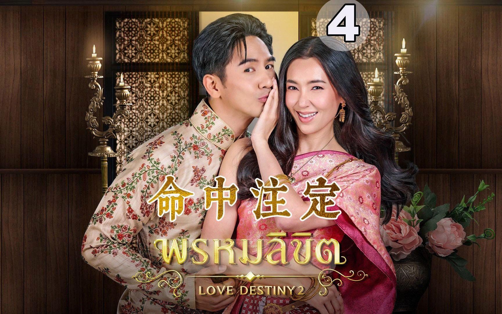 泰剧天生一对主要讲什么