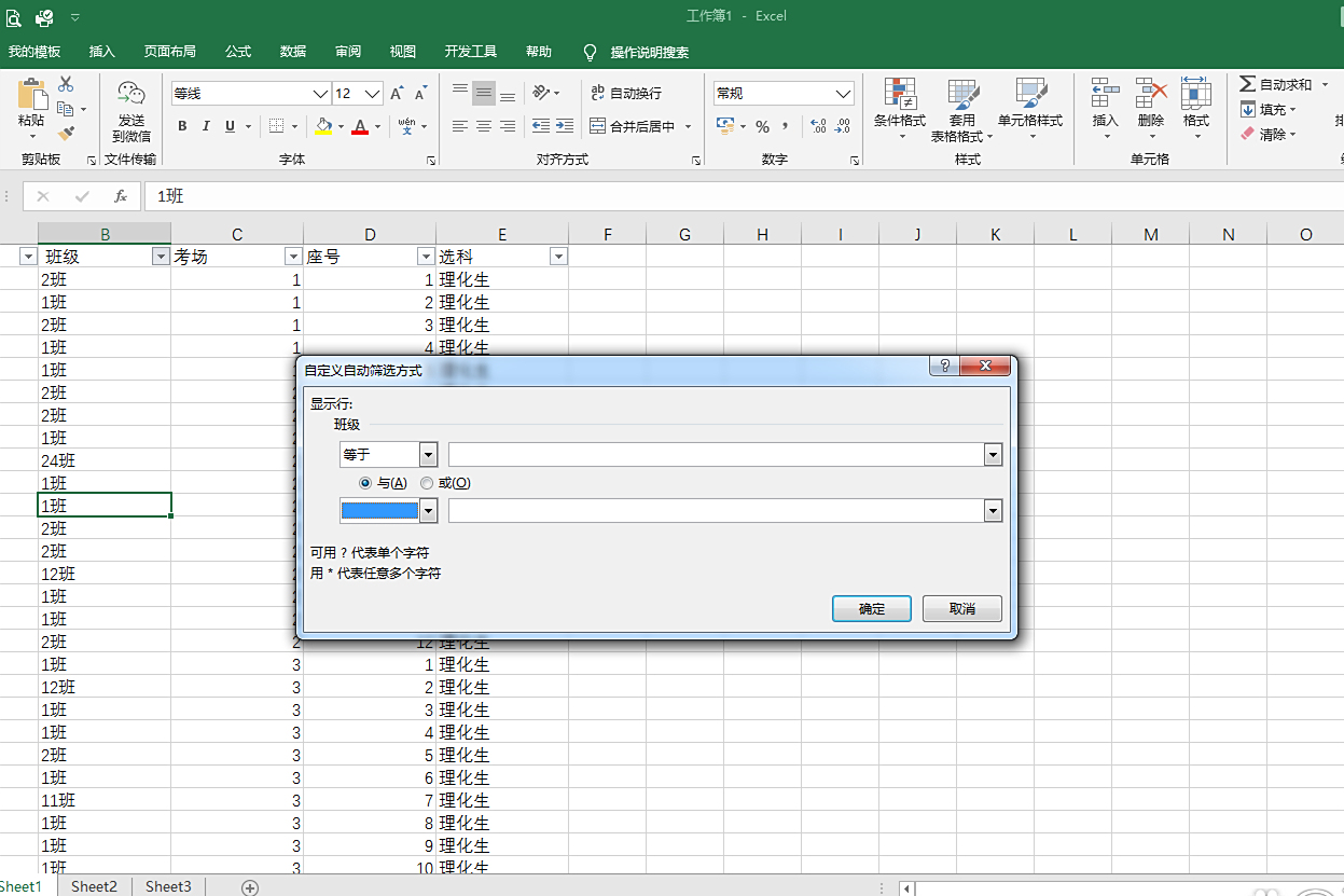 excel如何筛选符合要求的